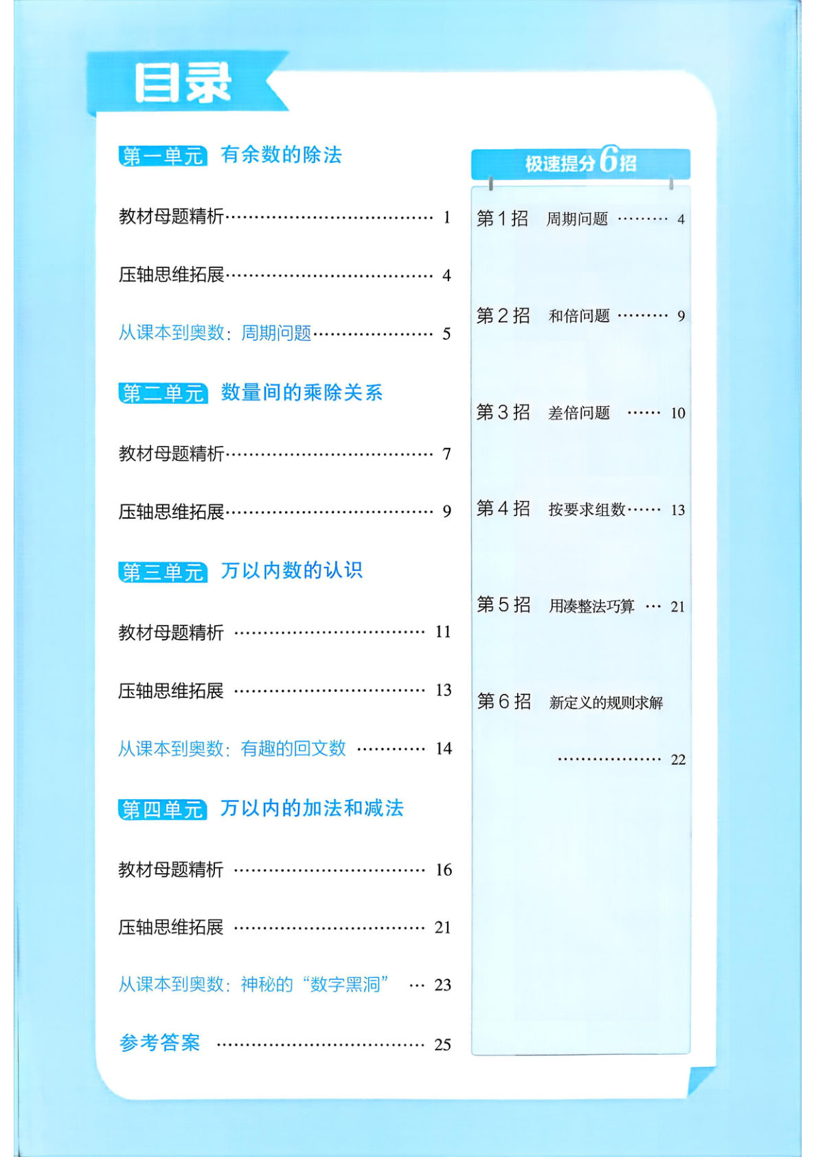 二年级下册数学教材母题培优训练《人教版》-鸡娃题库官网-永久免费分享小学教辅资源