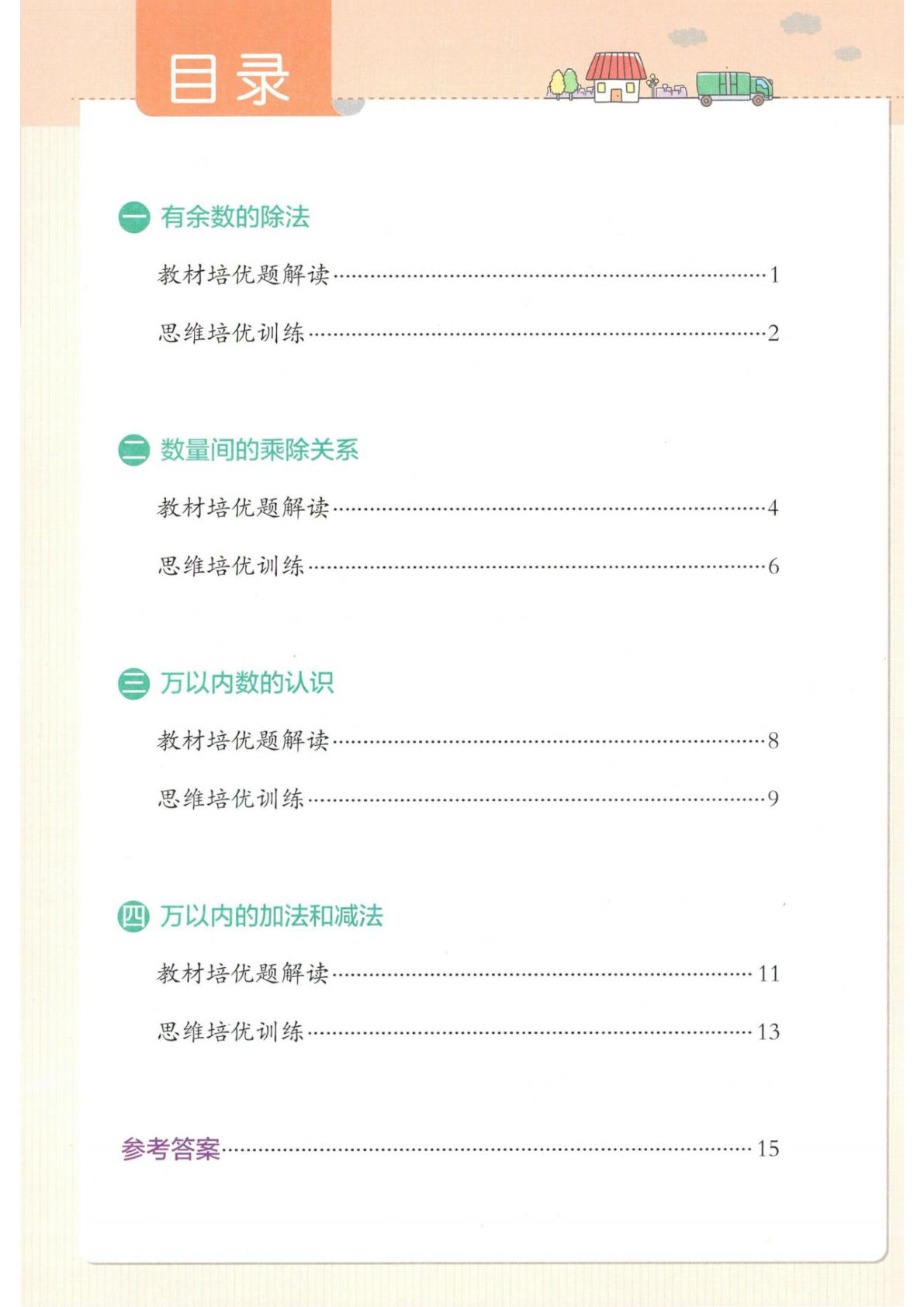 二年级下册数学思维母题培优训练《人教版》