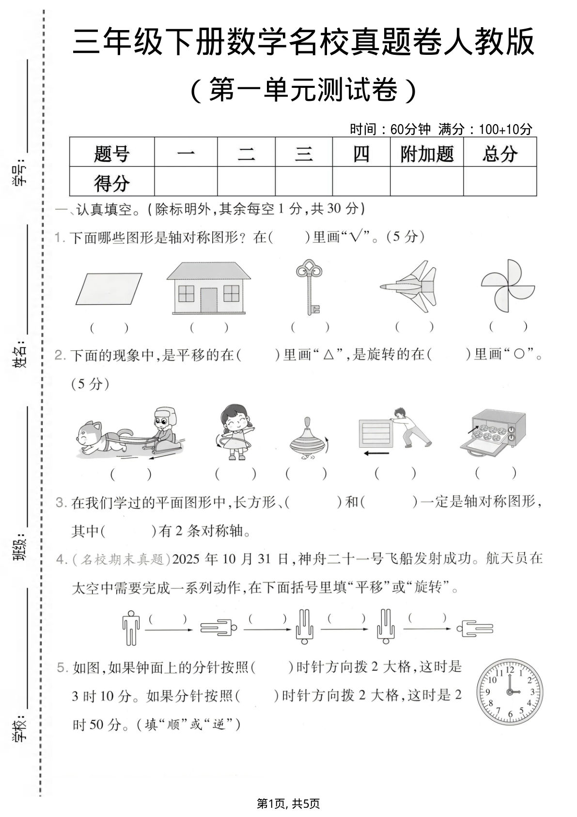 三年级下册数学第一单元名校真题卷《人教版》