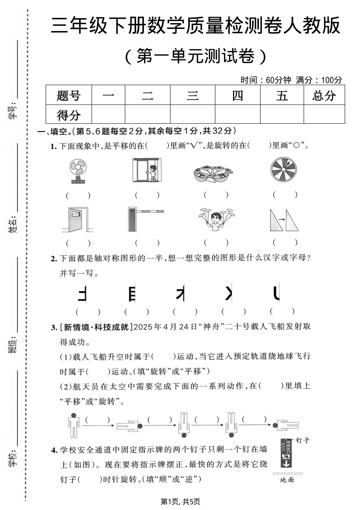 三年级下册数学第一单元质量检测卷《人教版》-鸡娃题库官网-永久免费分享小学教辅资源