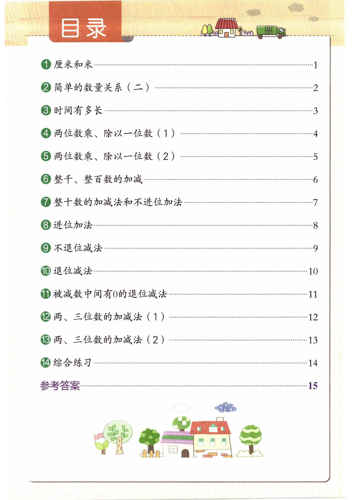 二年级下册数学计算通关练习《苏教版》