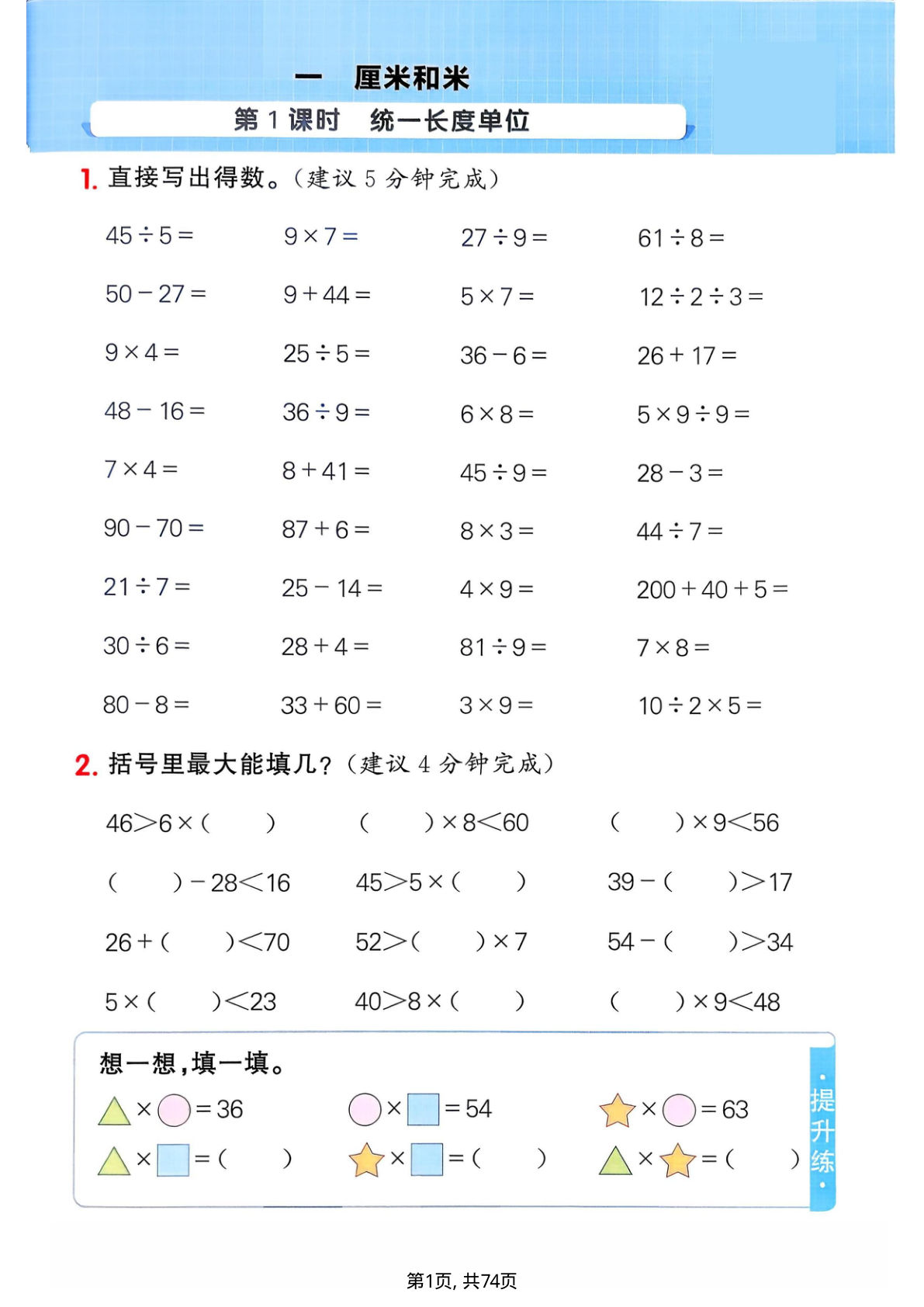 二年级下册数学计算小达人《苏教版》-鸡娃题库官网-永久免费分享小学教辅资源