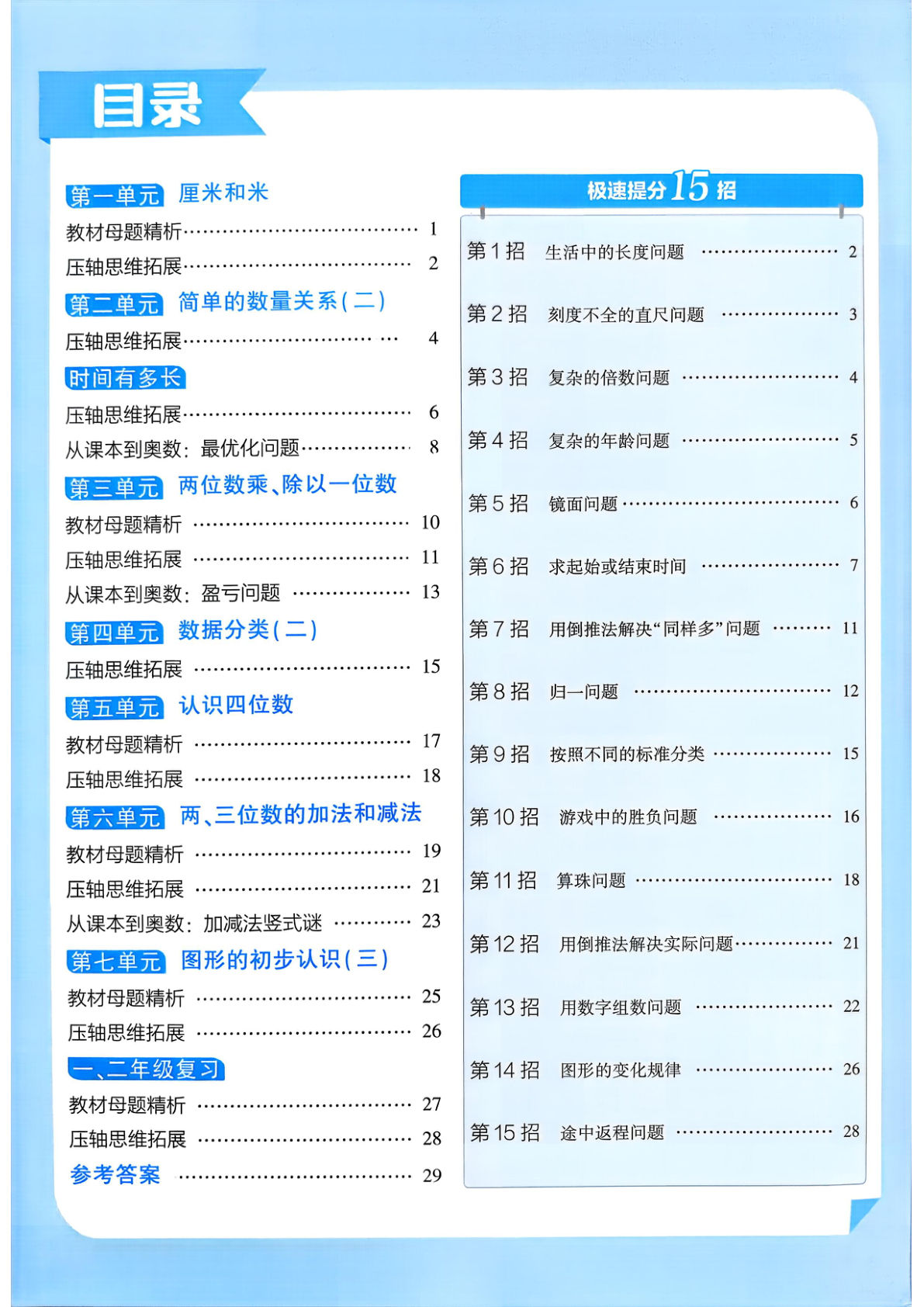 二年级下册数学教材母题培优训练《苏教版》