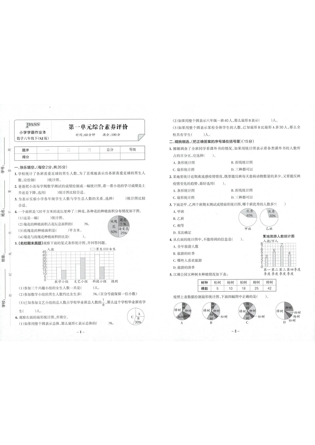 六年级数学下册苏教版26春《小学学霸作业本》综合素养评价-鸡娃题库官网-永久免费分享小学教辅资源