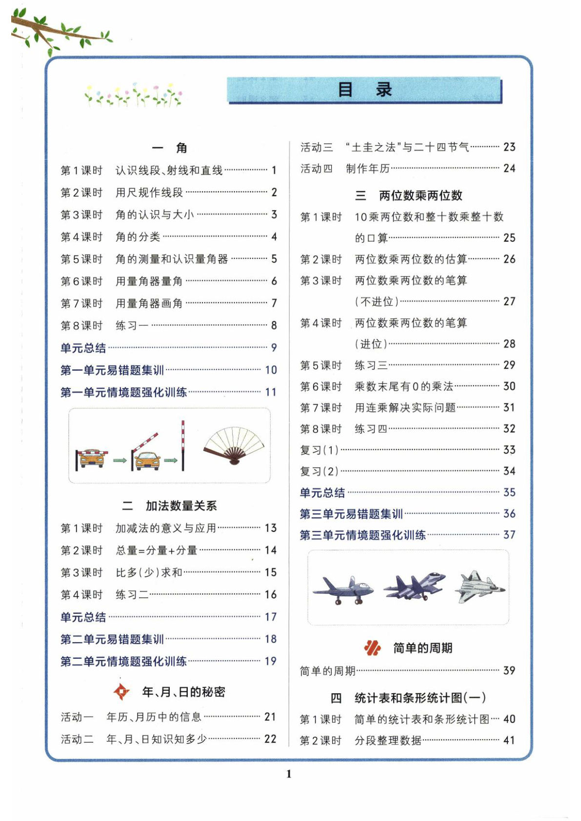 26春新三年级下册苏教数学一课一练（含答案）
