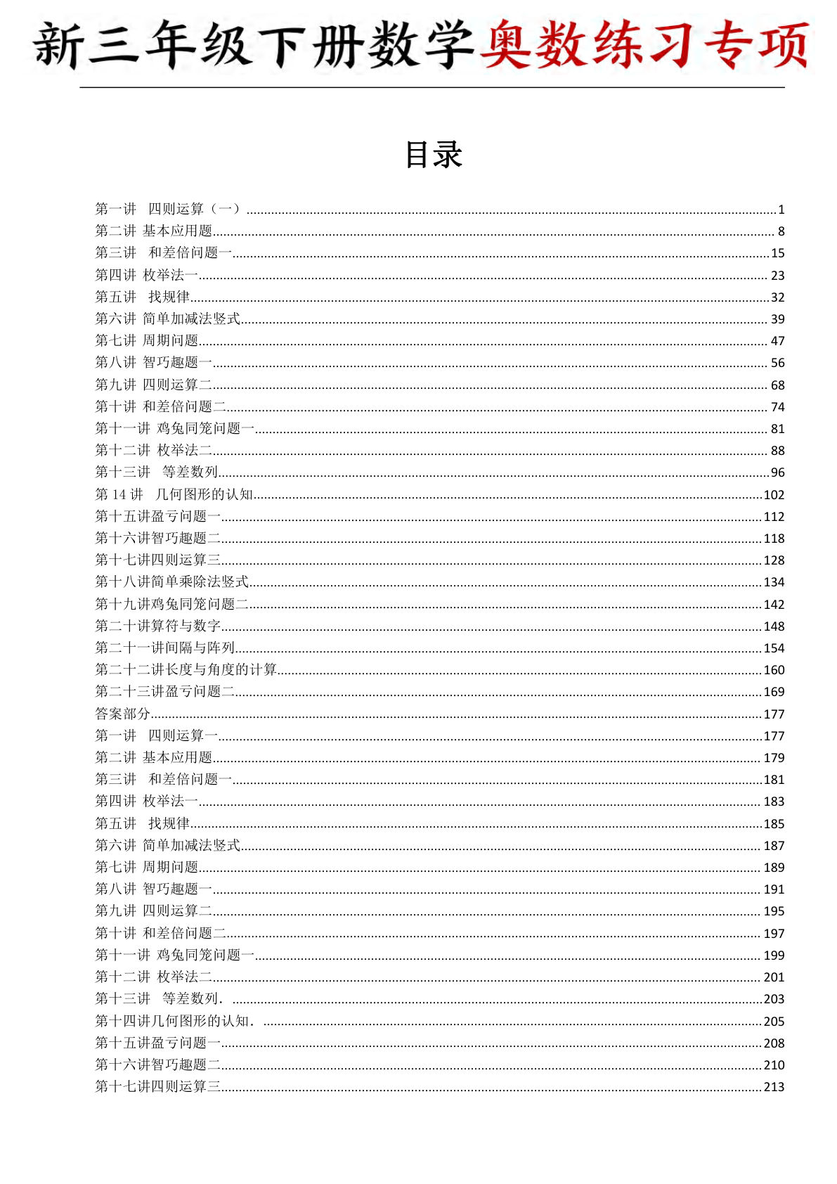 三年级下册数学奥数练习专项
