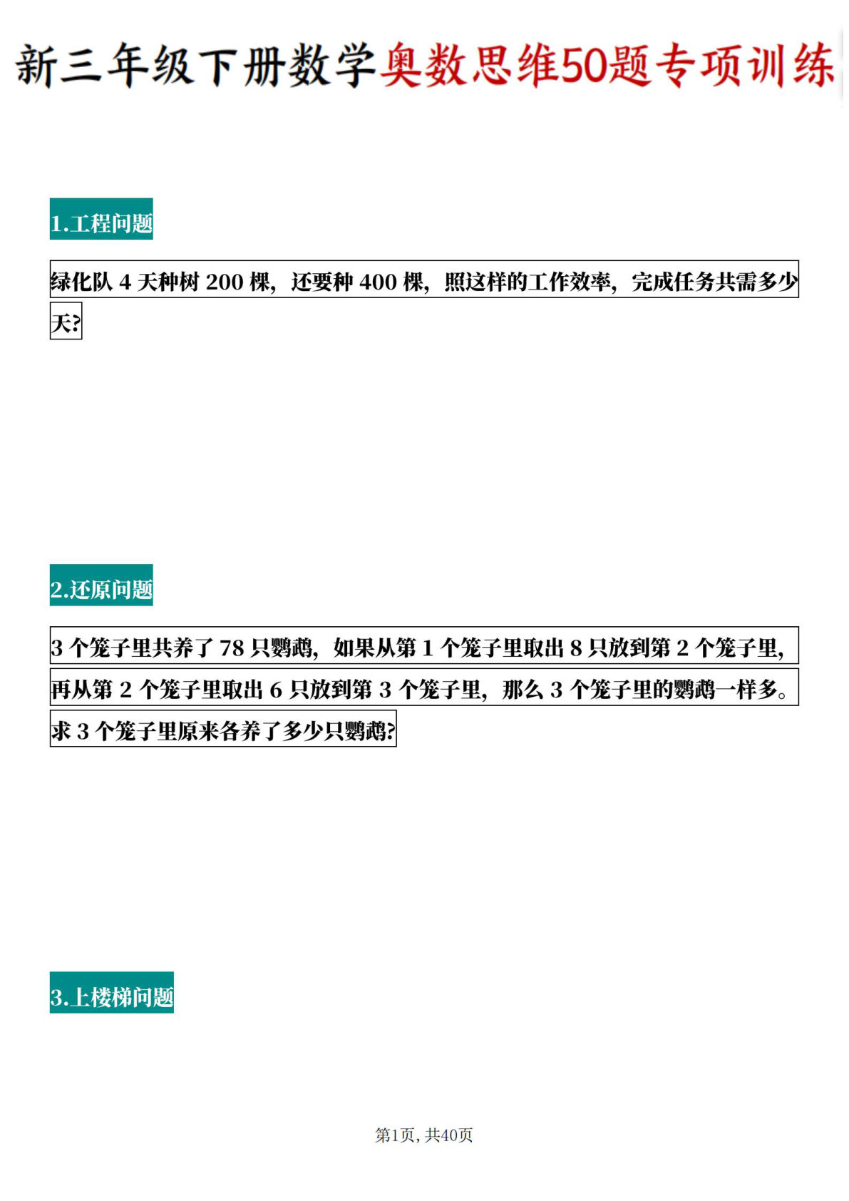 三年级下册数学奥数思维50题专项训练