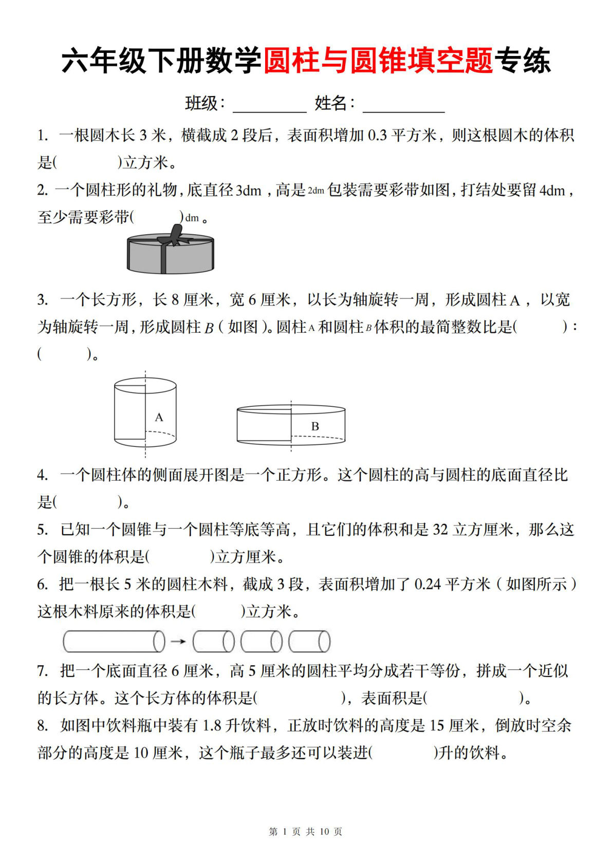 【通用】六年级下册数学圆柱与圆锥填空题专练