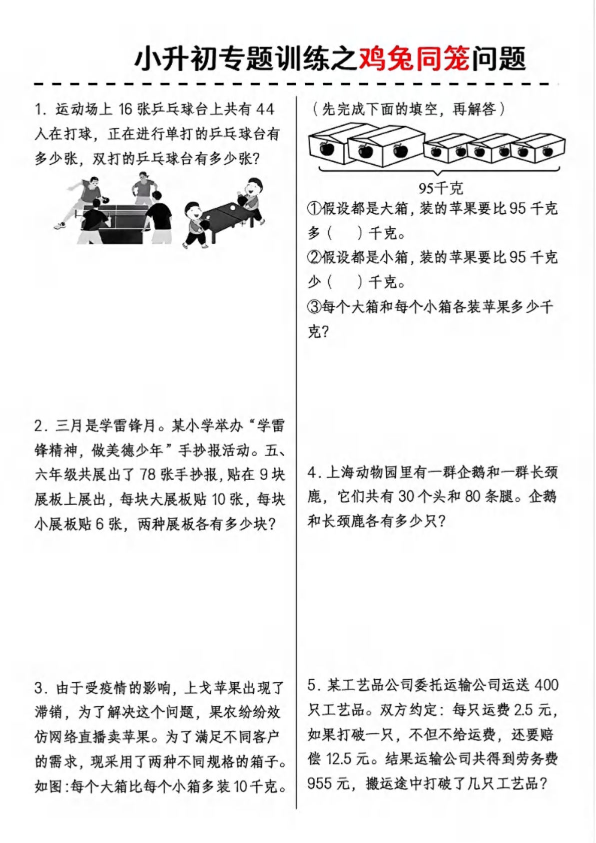 六年级下册数学小升初专题训练之鸡兔同笼问题