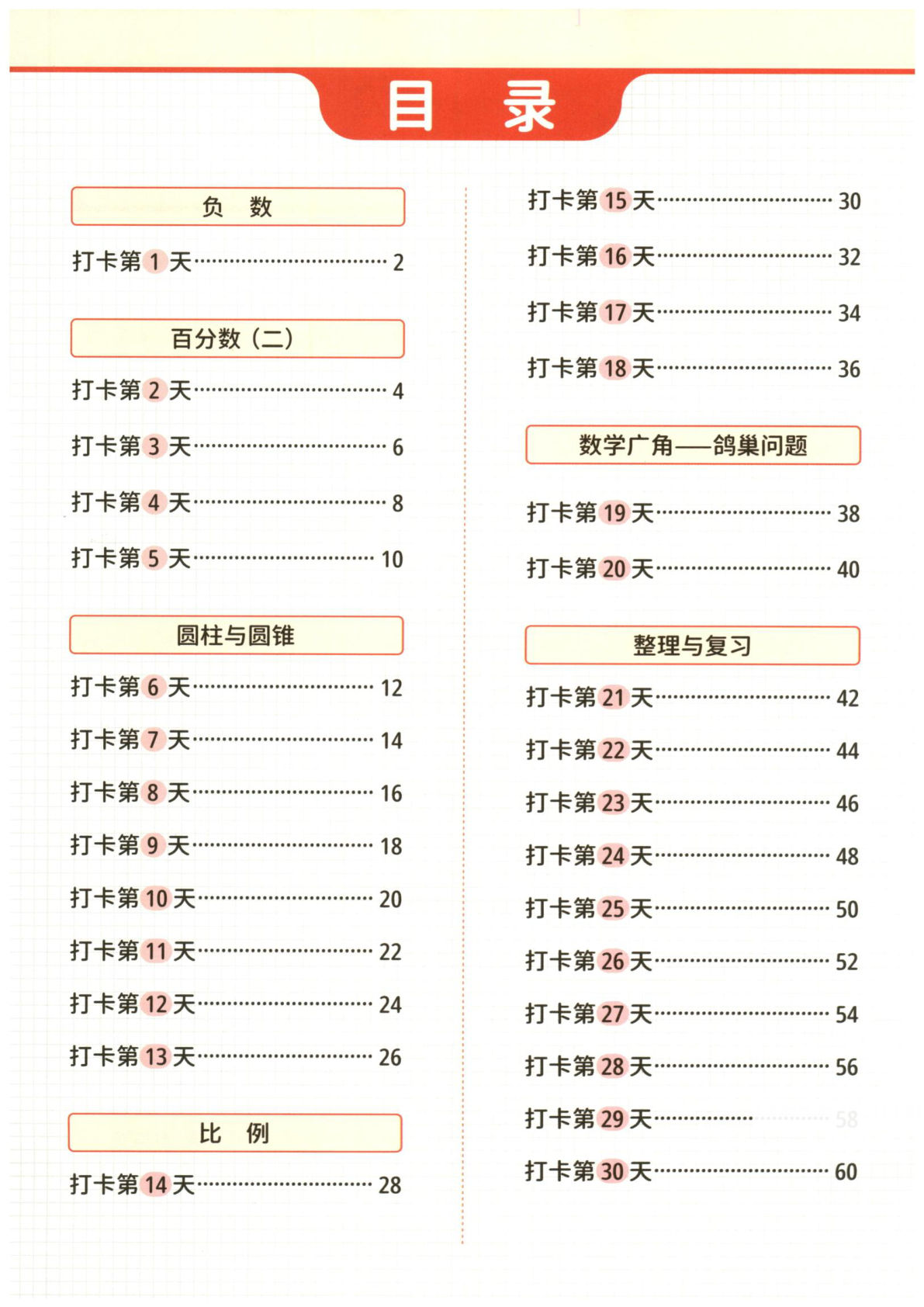 小学数学6年级下册《每天10道应用题强化训练》-鸡娃题库官网-永久免费分享小学教辅资源