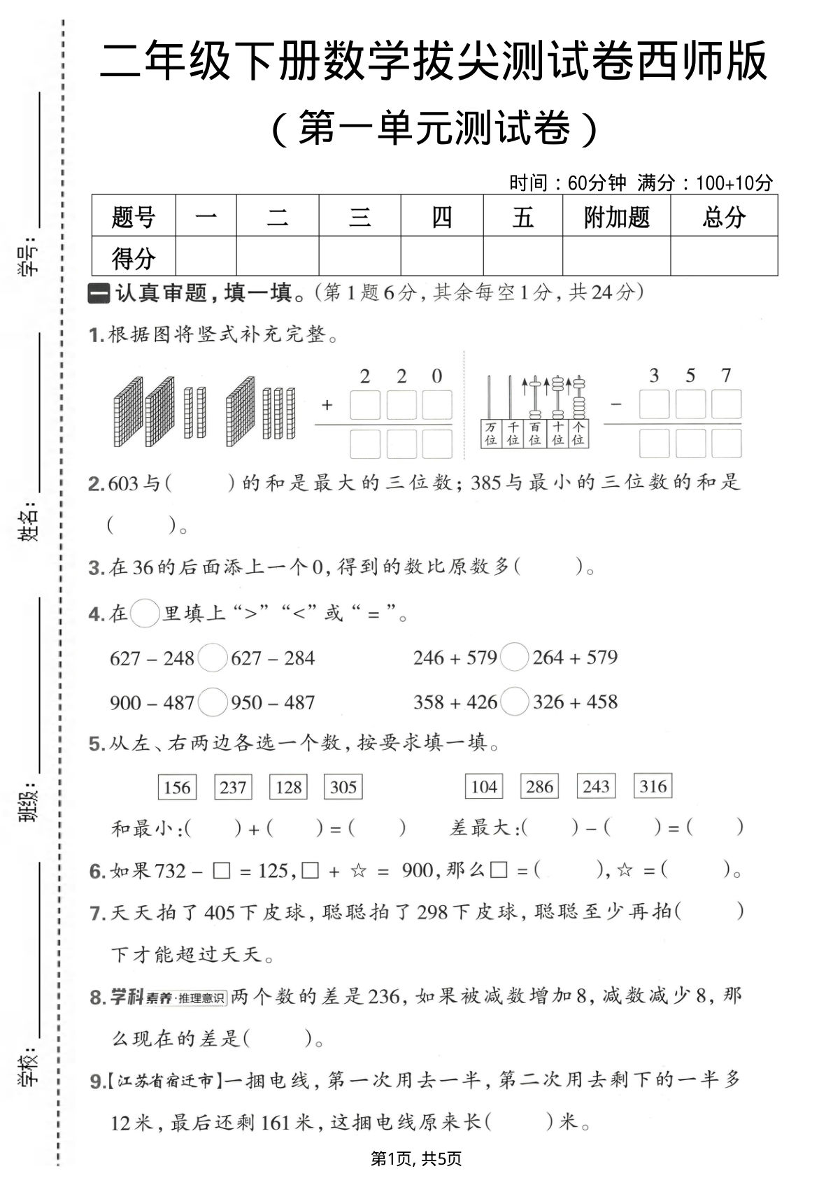 二年级下册数学第一单元拔尖测试卷《西师版》