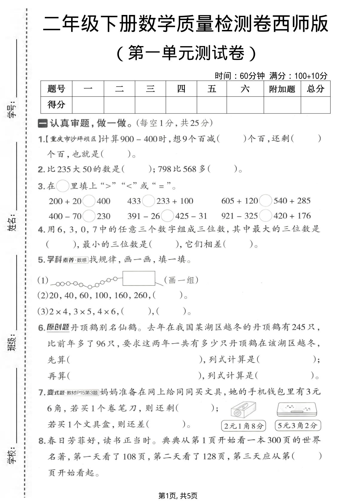 二年级下册数学第一单元质量检测卷《西师版》