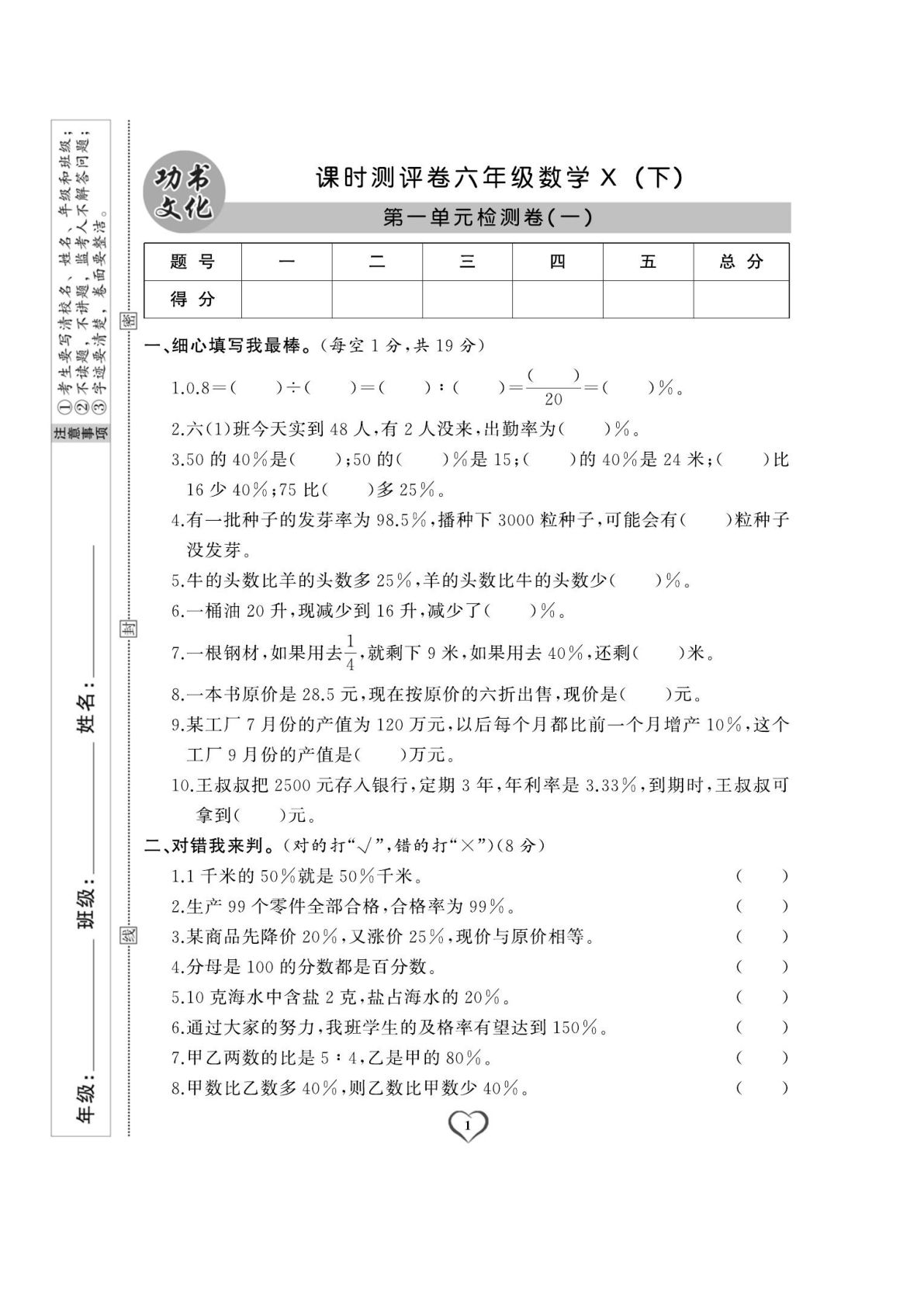 六年级下册西师大数学课时测评卷+单元卷+月考卷+期中卷+期末卷 共18套附答案（A4版）