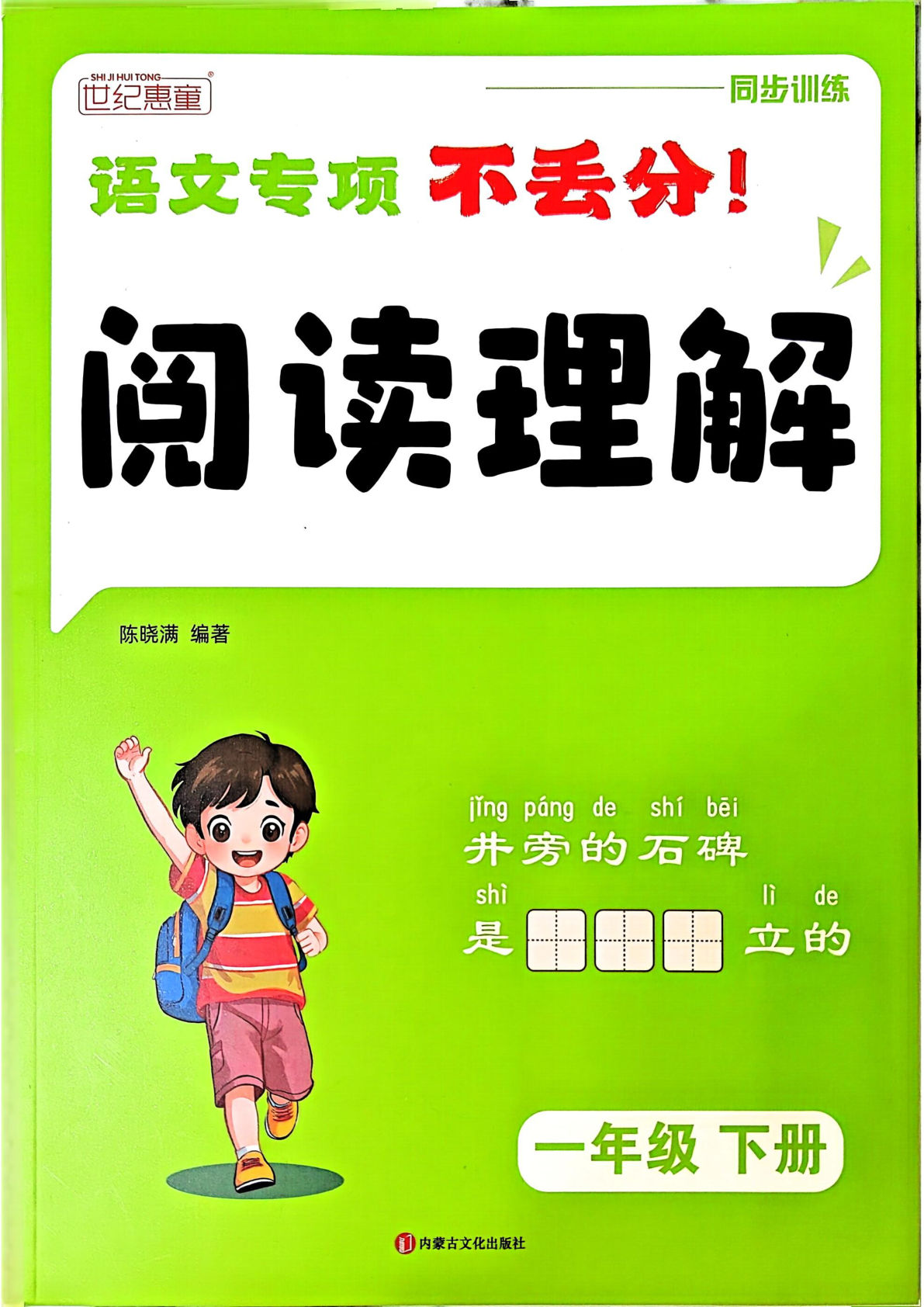 一年级下册语文阅读理解（课内16篇课外28篇）-鸡娃题库官网-永久免费分享小学教辅资源