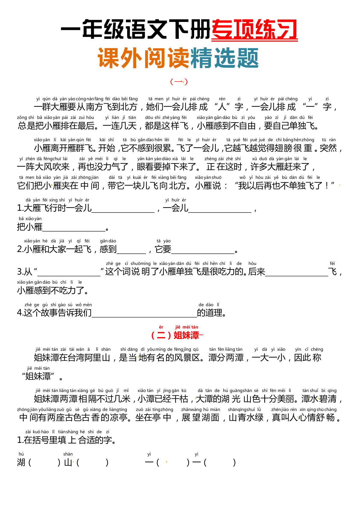 一年级下册语文课外阅读理解项练习-鸡娃题库官网-永久免费分享小学教辅资源
