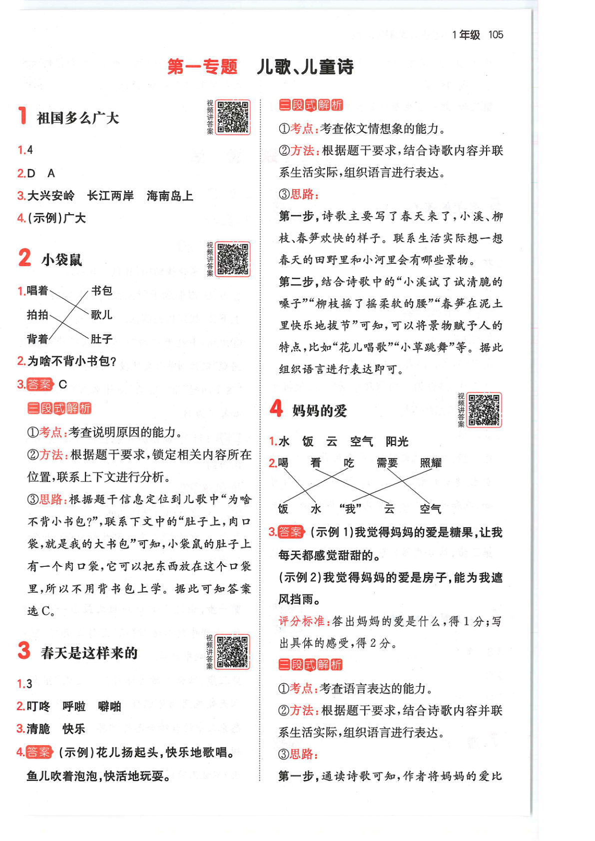 一年级下册语文阅读真题80篇答案