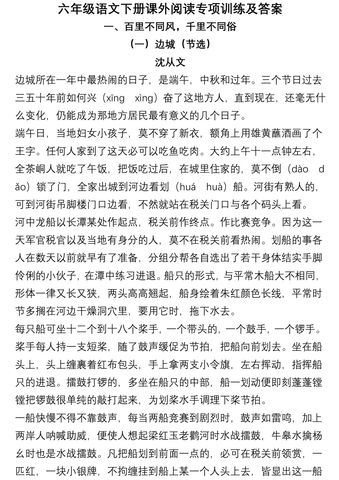六年级下册语文课外阅读专项训练及答案