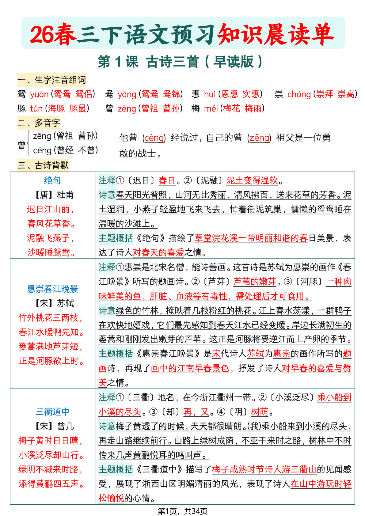 26春三年级下册语文预习全册知识晨读单（含空白默写版）68页