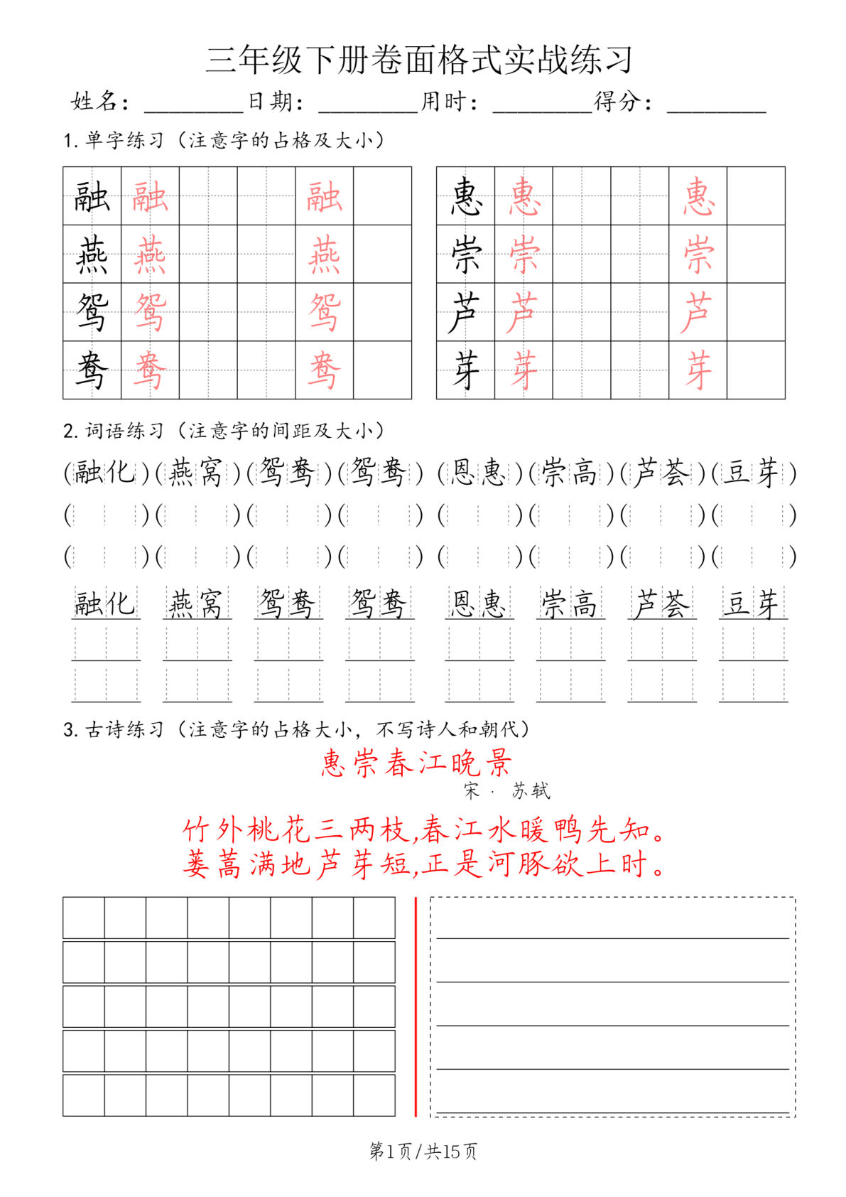 三年级下册语文卷面格式实战练习 3