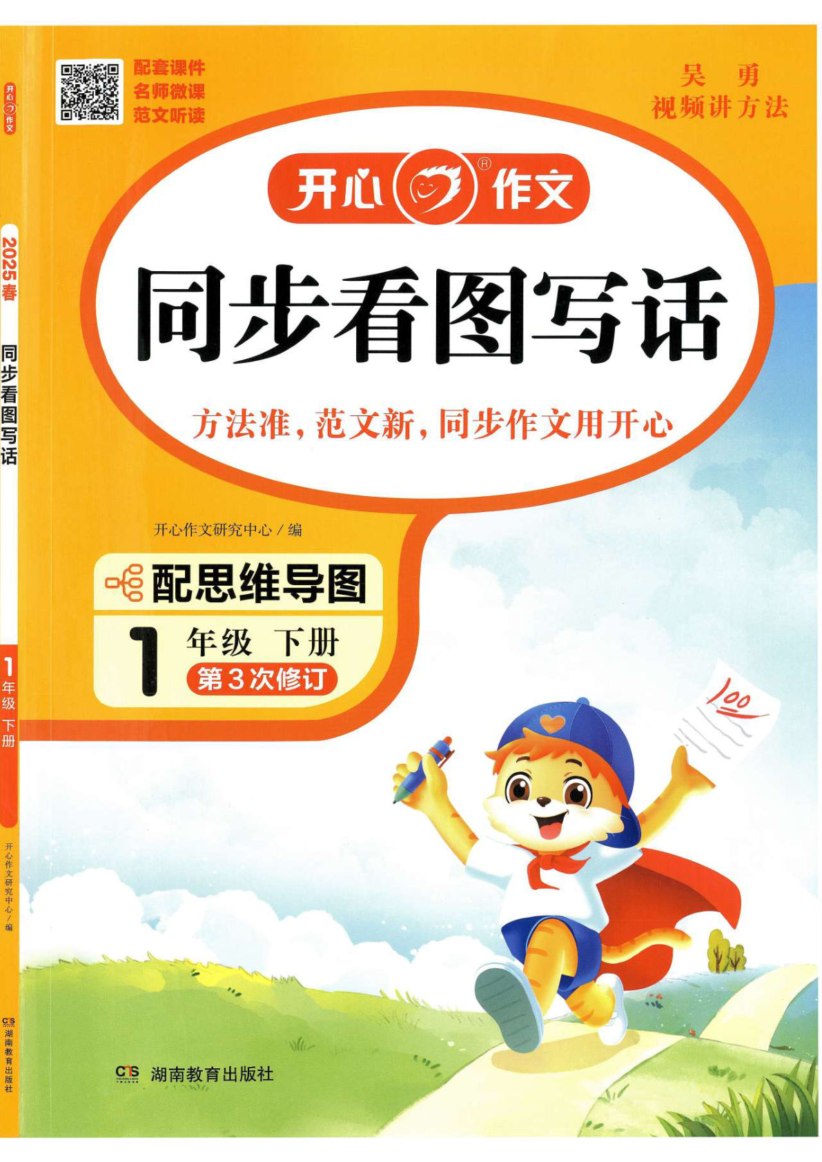 新一年级下册语文同步看图写话（开心作文）-鸡娃题库官网-永久免费分享小学教辅资源