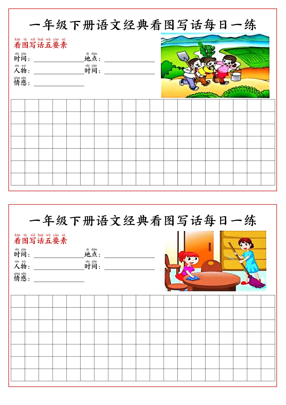 一年级下册语文 经典看图写话每日一练10页-鸡娃题库官网-永久免费分享小学教辅资源