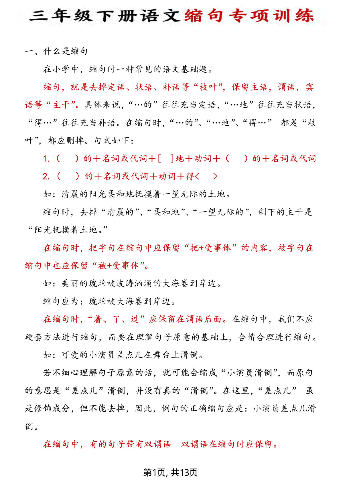 三年级下册语文缩句专项训练-鸡娃题库官网-永久免费分享小学教辅资源