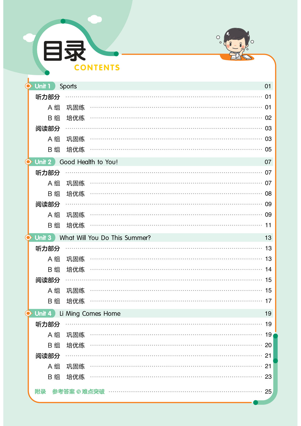 六年级下册英语课时《练》冀教版-鸡娃题库官网-永久免费分享小学教辅资源