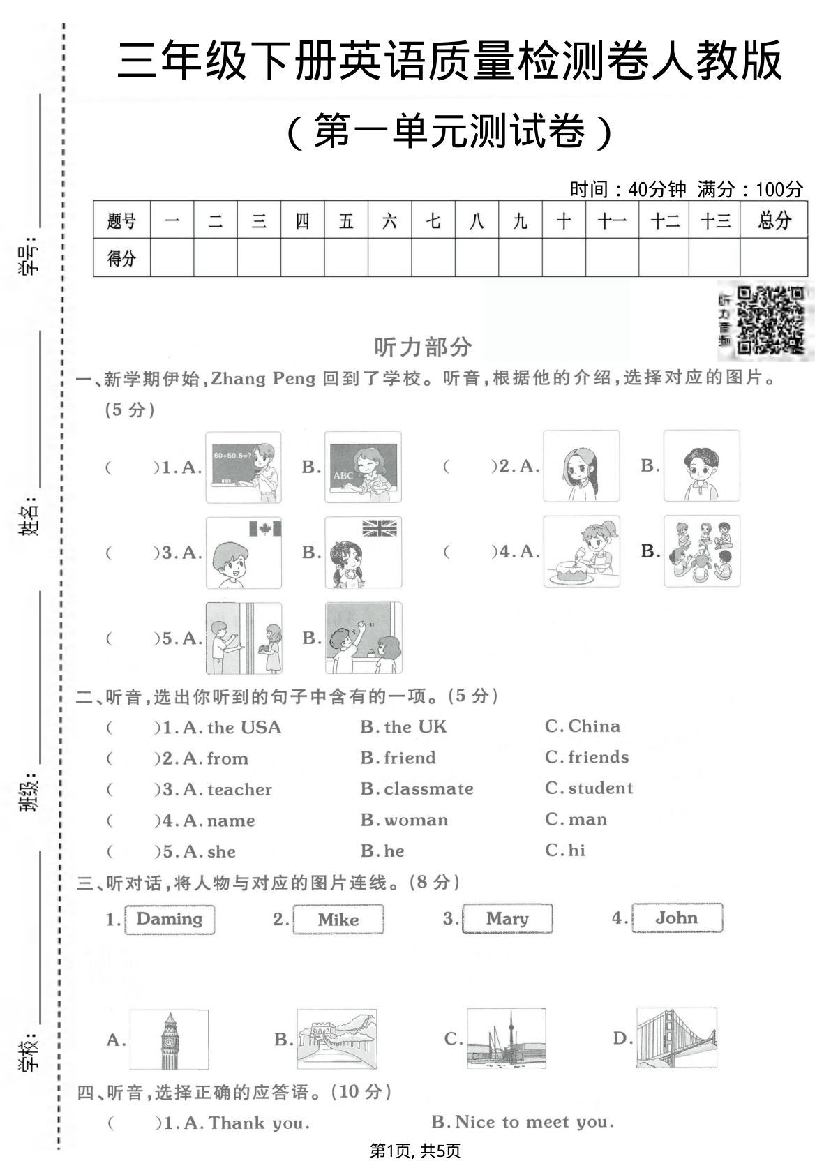 三年级下册英语第一单元质量检测卷《人教版》-鸡娃题库官网-永久免费分享小学教辅资源