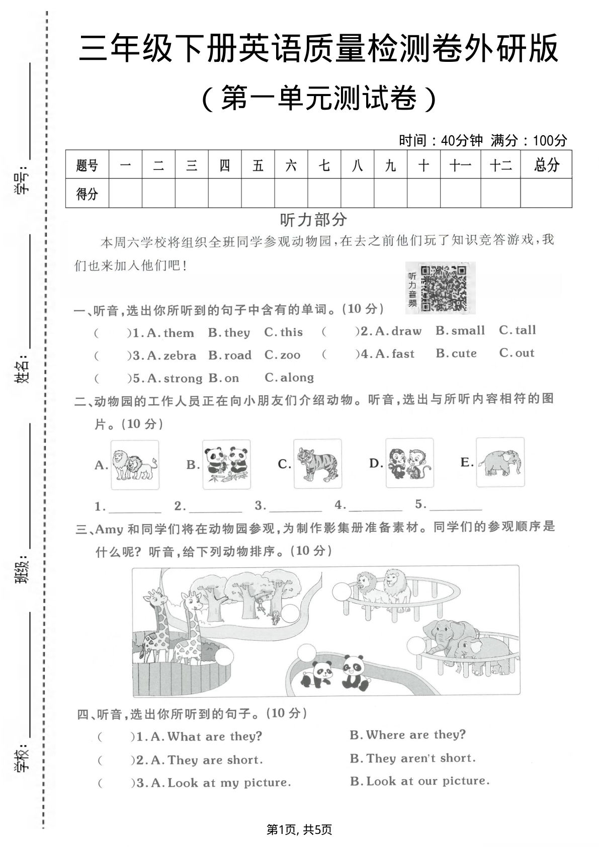 三年级下册英语第一单元质量检测卷《外研版》