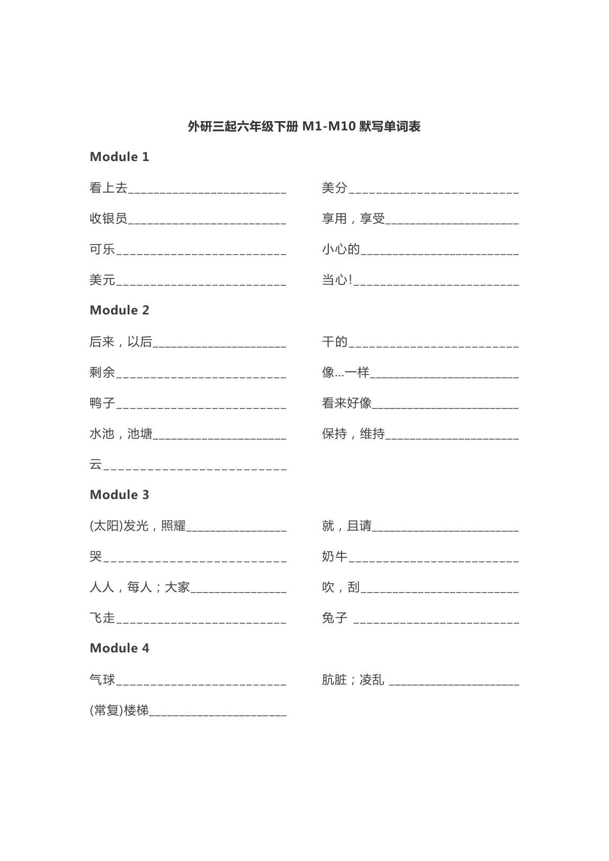 六年级下册英语默写《单词默写》外研版三起-鸡娃题库官网-永久免费分享小学教辅资源