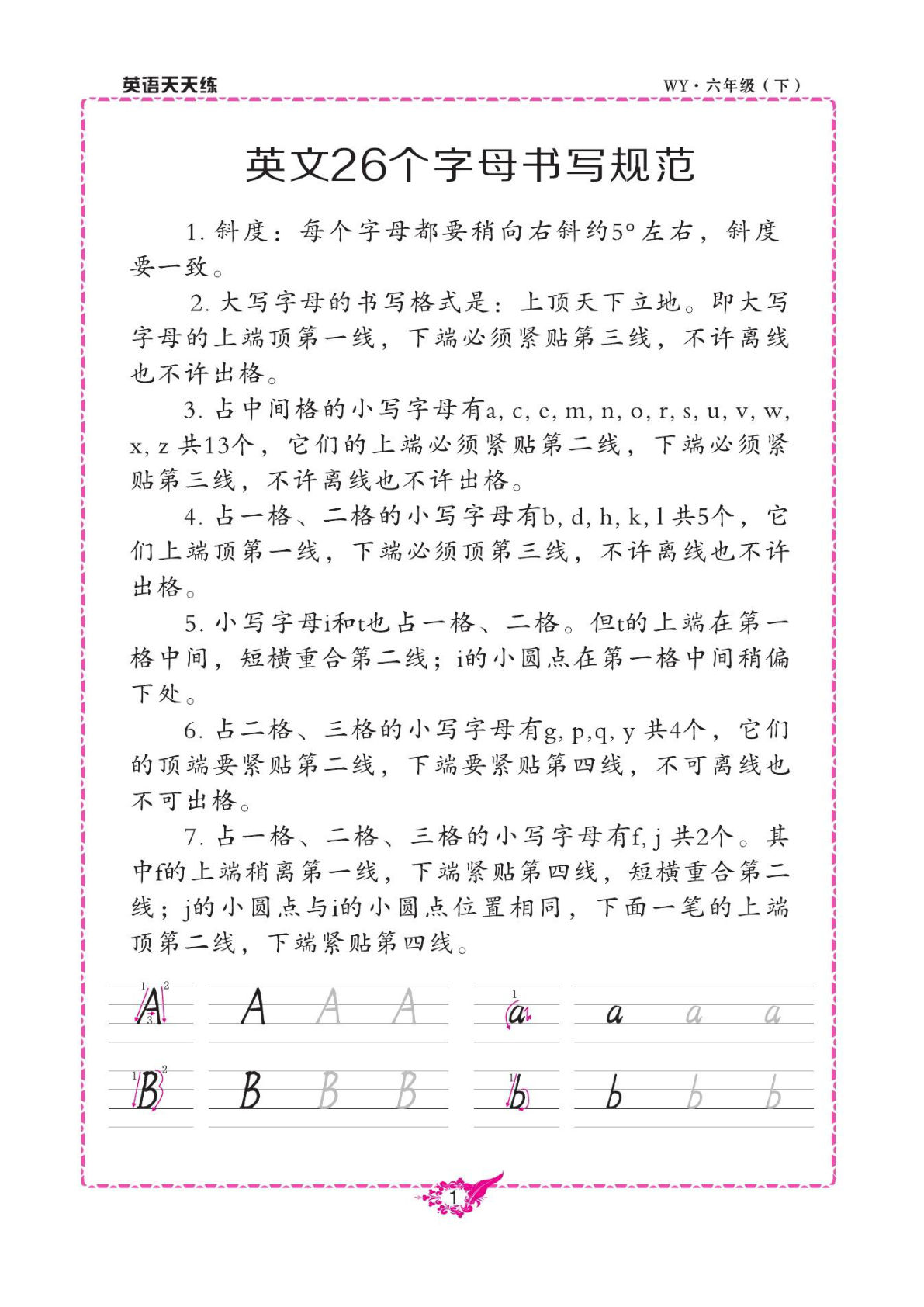 六年级下册英语默写《英语天天练》外研版3起-鸡娃题库官网-永久免费分享小学教辅资源