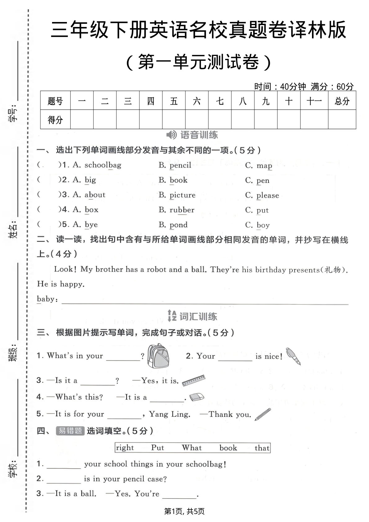 三年级下册英语第一单元名校真题卷《译林版》