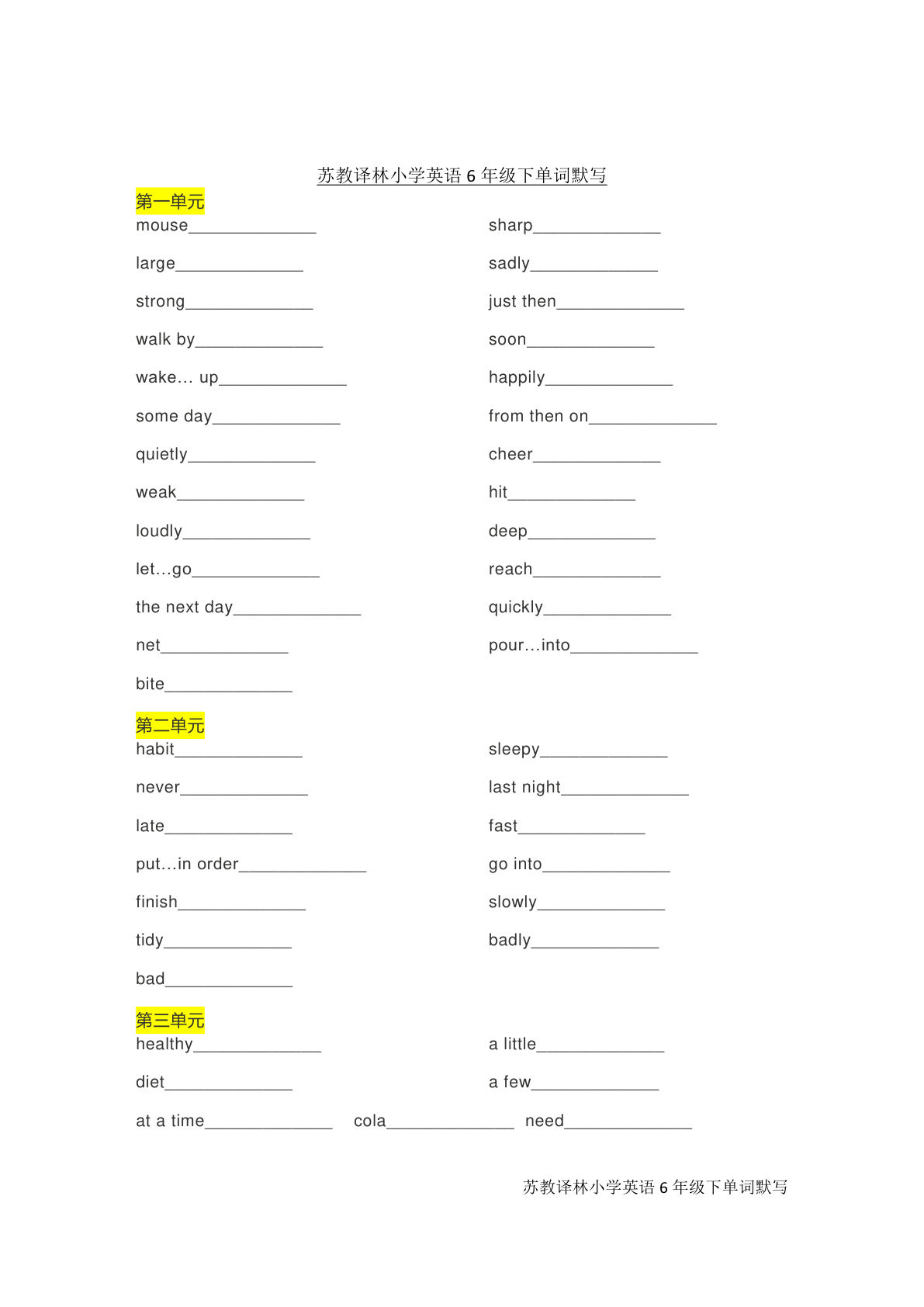 六年级下册英语默写《单词默写》译林版-鸡娃题库官网-永久免费分享小学教辅资源