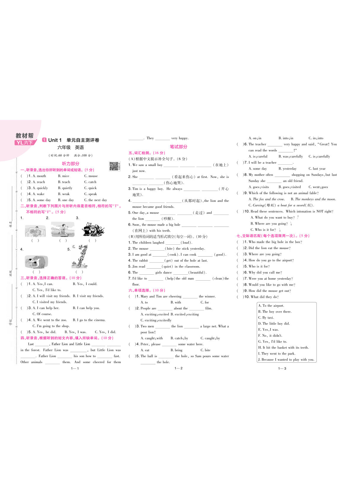 六年级下册英语试卷《单元卷》译林版-鸡娃题库官网-永久免费分享小学教辅资源