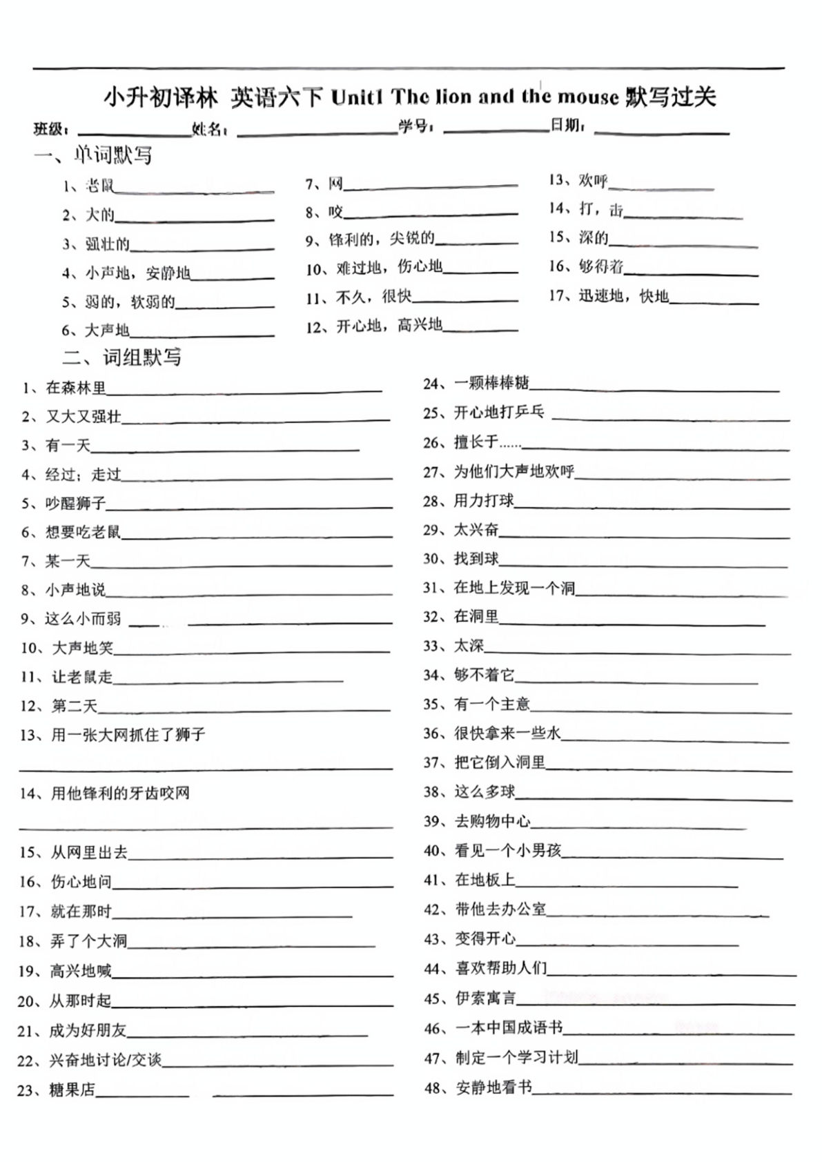 六年级下册《英语单元默写单》译林版