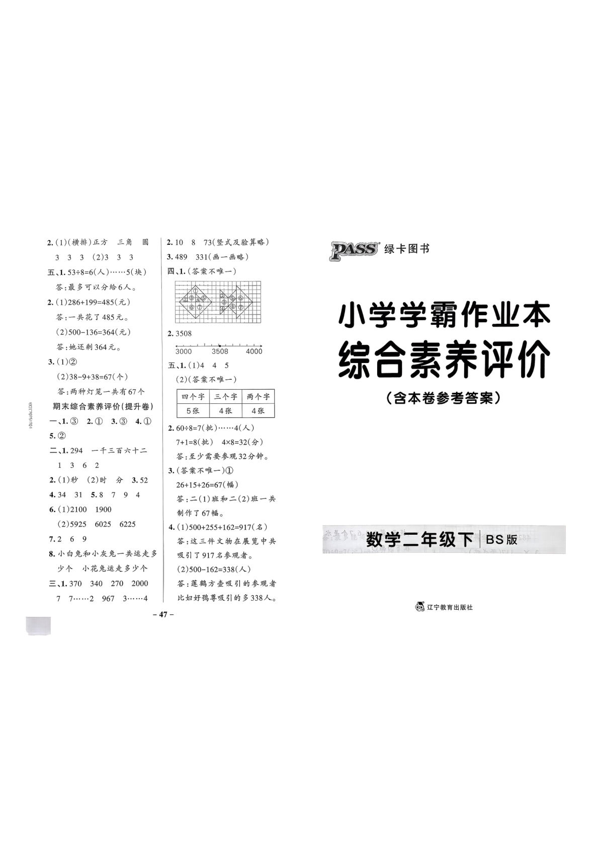 北师版26春二年级数学下册综合素养评价单元卷《小学学霸作业本》-鸡娃题库官网-永久免费分享小学教辅资源