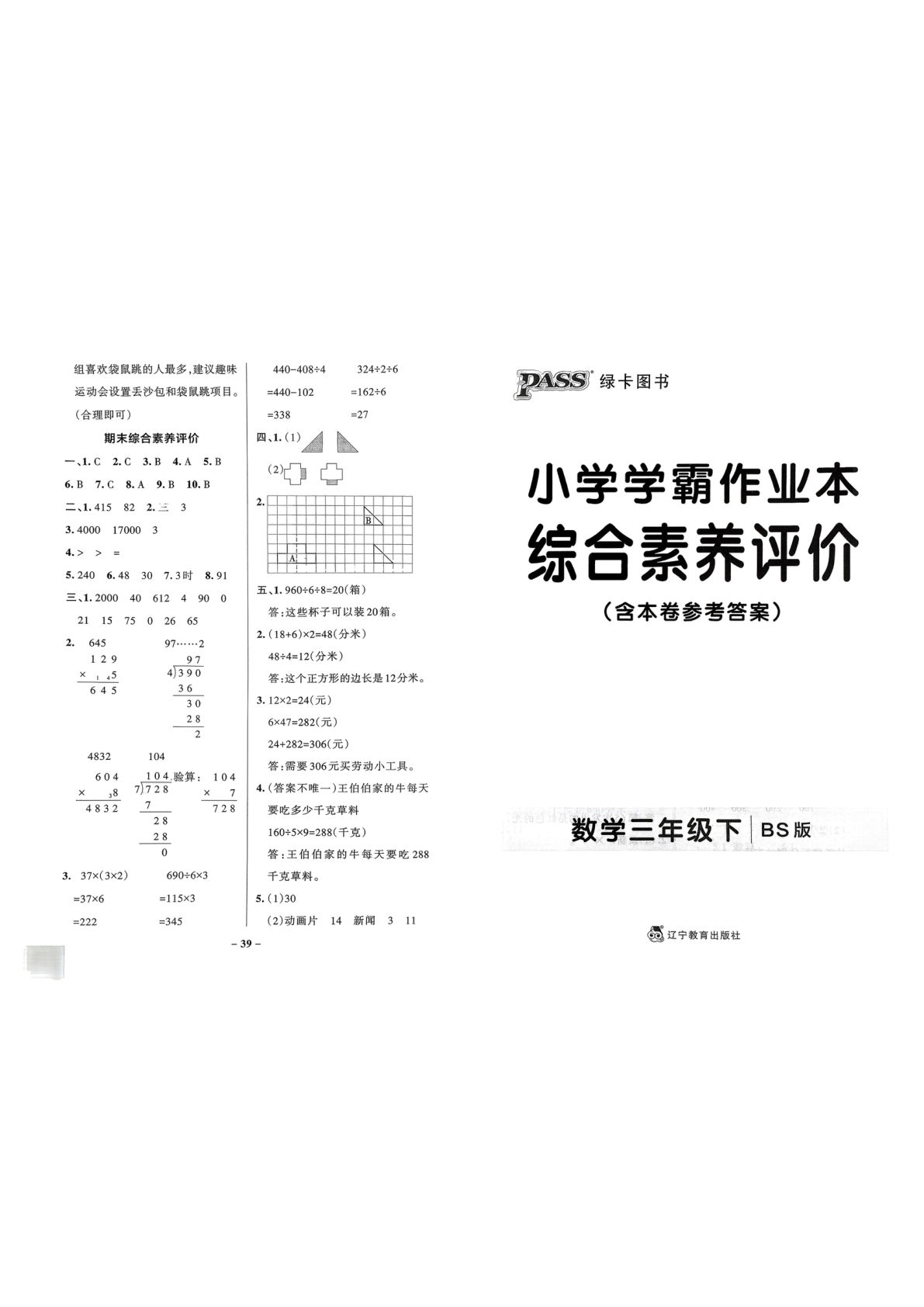 北师版26春三年级下册数学综合素养评价单元卷《小学学霸作业本》-鸡娃题库官网-永久免费分享小学教辅资源