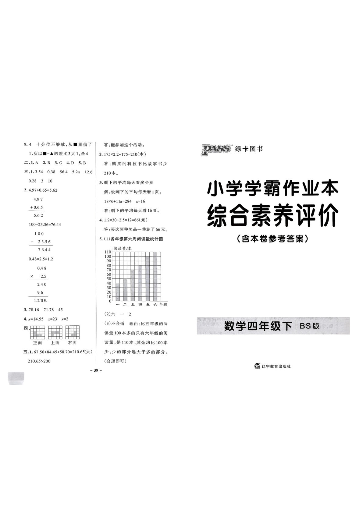 北师版26春四年级下册数学综合素养评价单元卷《小学学霸作业本》-鸡娃题库官网-永久免费分享小学教辅资源