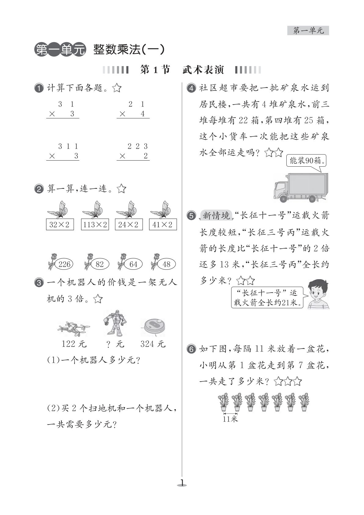 26春北师大版三年级下册数学课时练一课一练-鸡娃题库官网-永久免费分享小学教辅资源