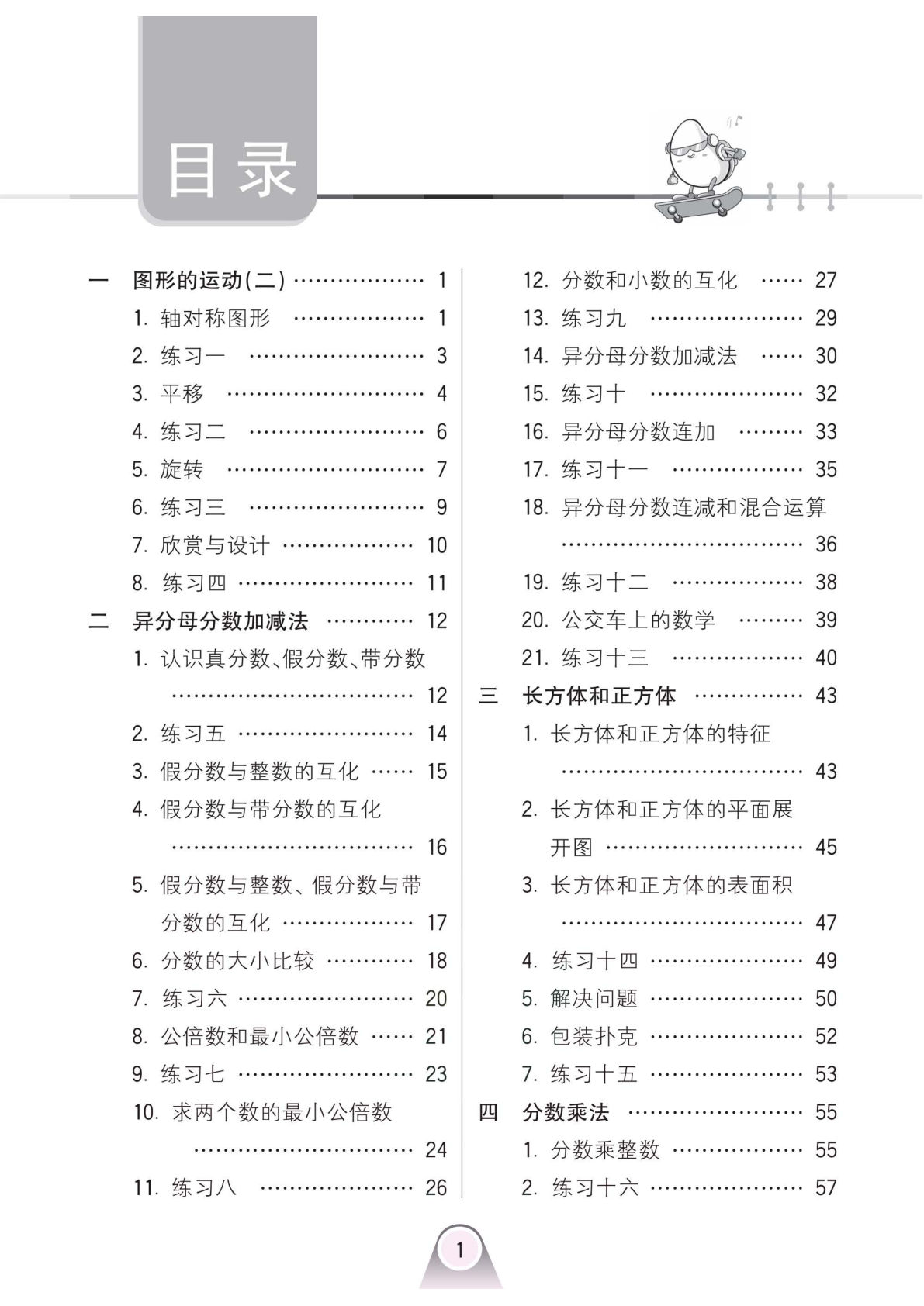 冀教版数学五年级下册《七彩口算题卡》-鸡娃题库官网-永久免费分享小学教辅资源