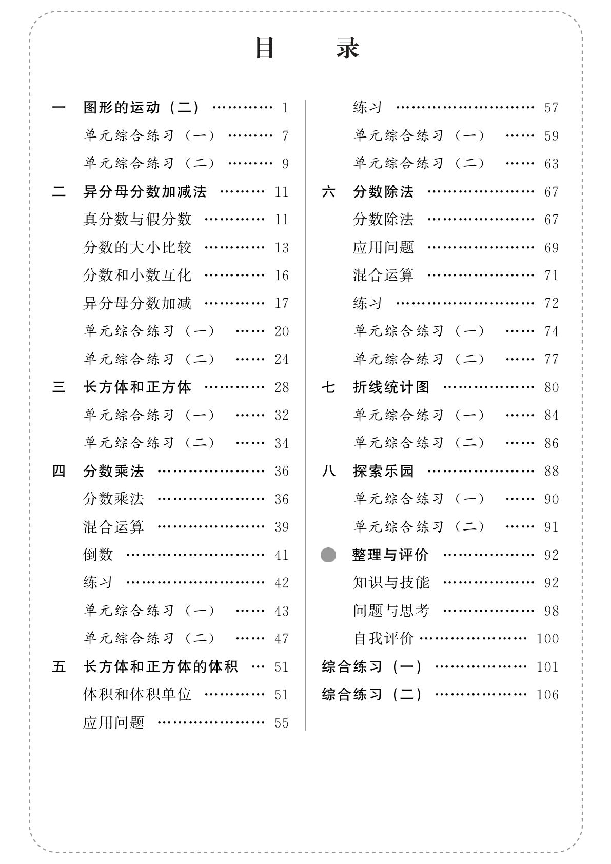 冀教版数学五年级下册同步练习册-鸡娃题库官网-永久免费分享小学教辅资源