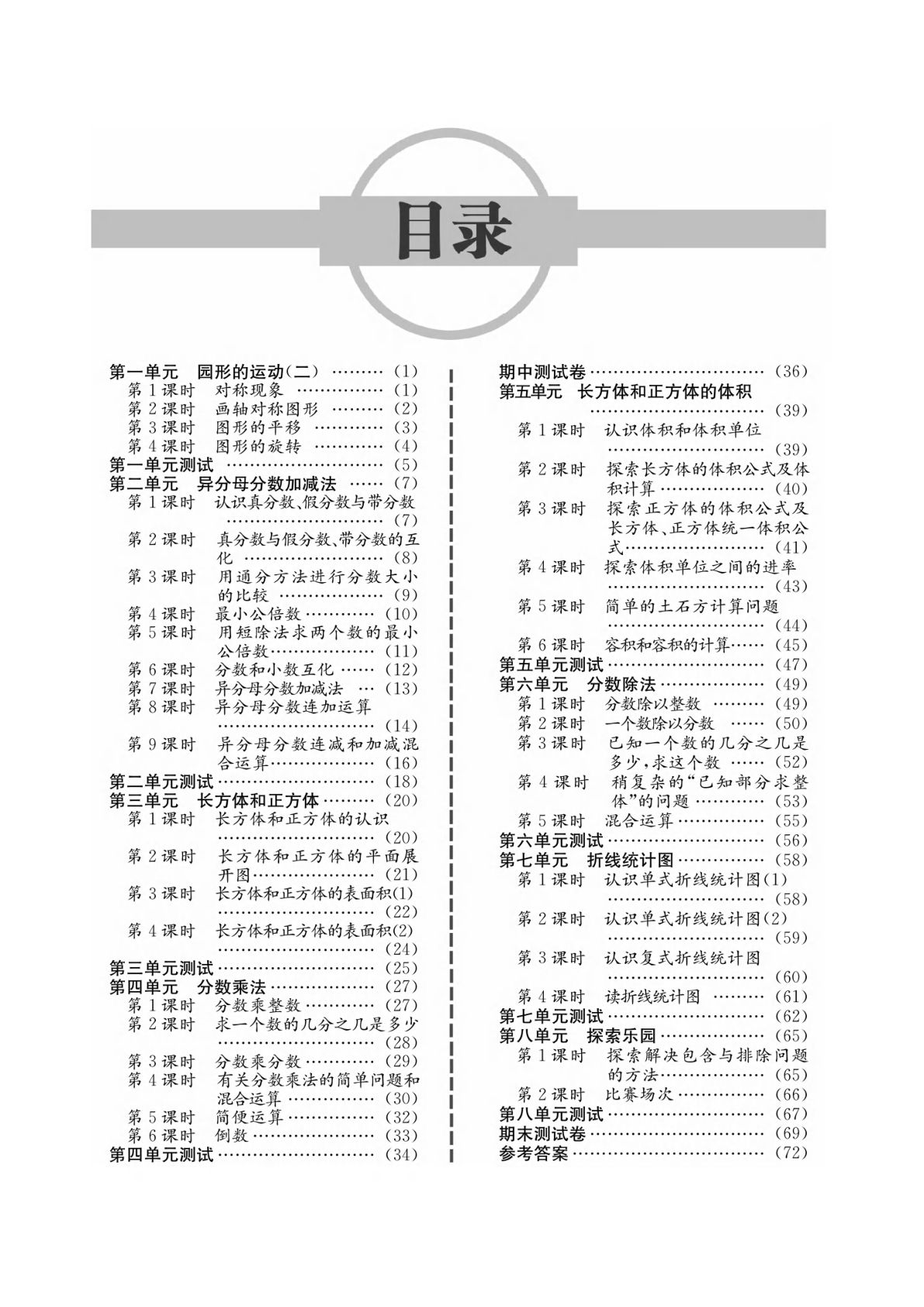 冀教版数学五年级下册一通百通课堂小练-鸡娃题库官网-永久免费分享小学教辅资源