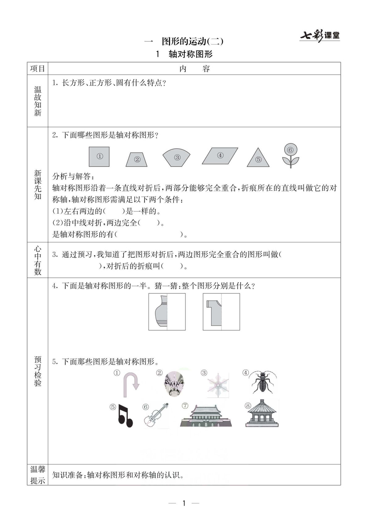 冀教版五年级下册数学预习卡-鸡娃题库官网-永久免费分享小学教辅资源