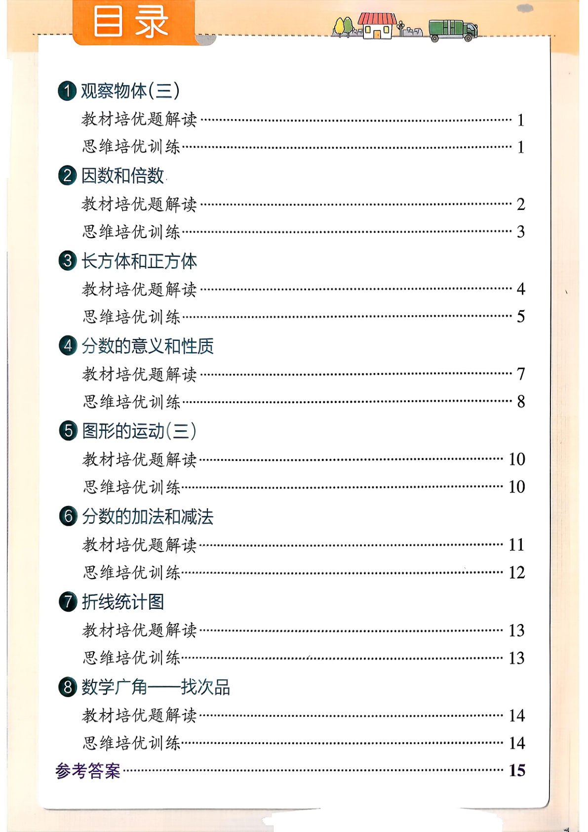人教版26春五年级数学下册思维通关《小学学霸作业本》-鸡娃题库官网-永久免费分享小学教辅资源