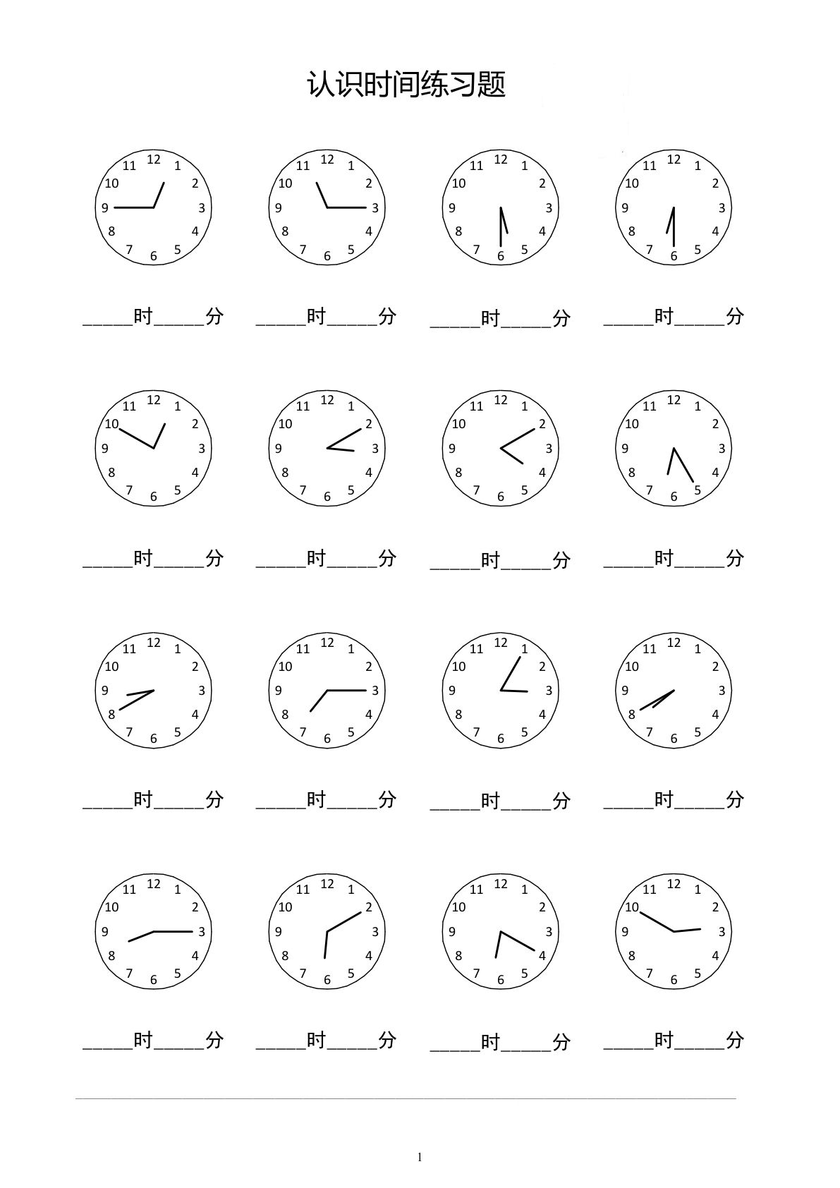 二年级下册数学认识钟表填时间专项练习-鸡娃题库官网-永久免费分享小学教辅资源
