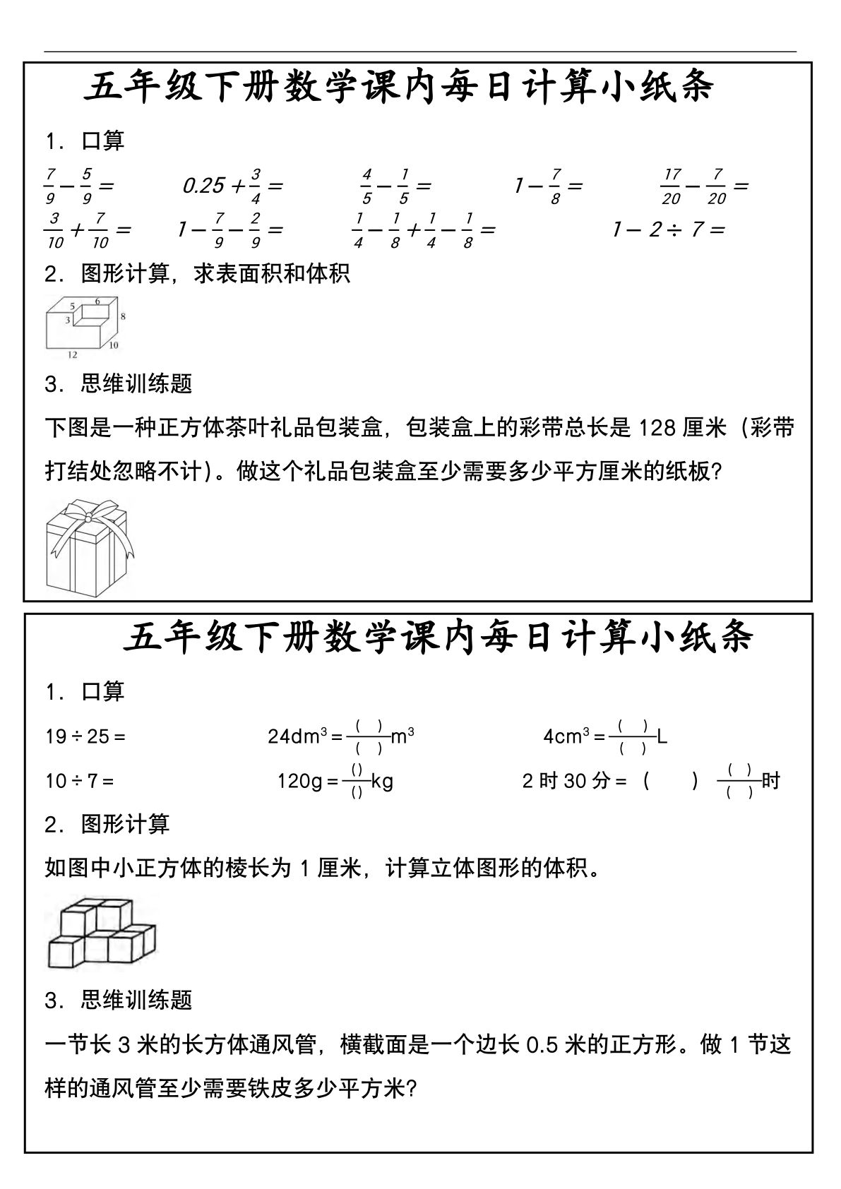 三年级下册数学课内每日计算小纸条2-鸡娃题库官网-永久免费分享小学教辅资源