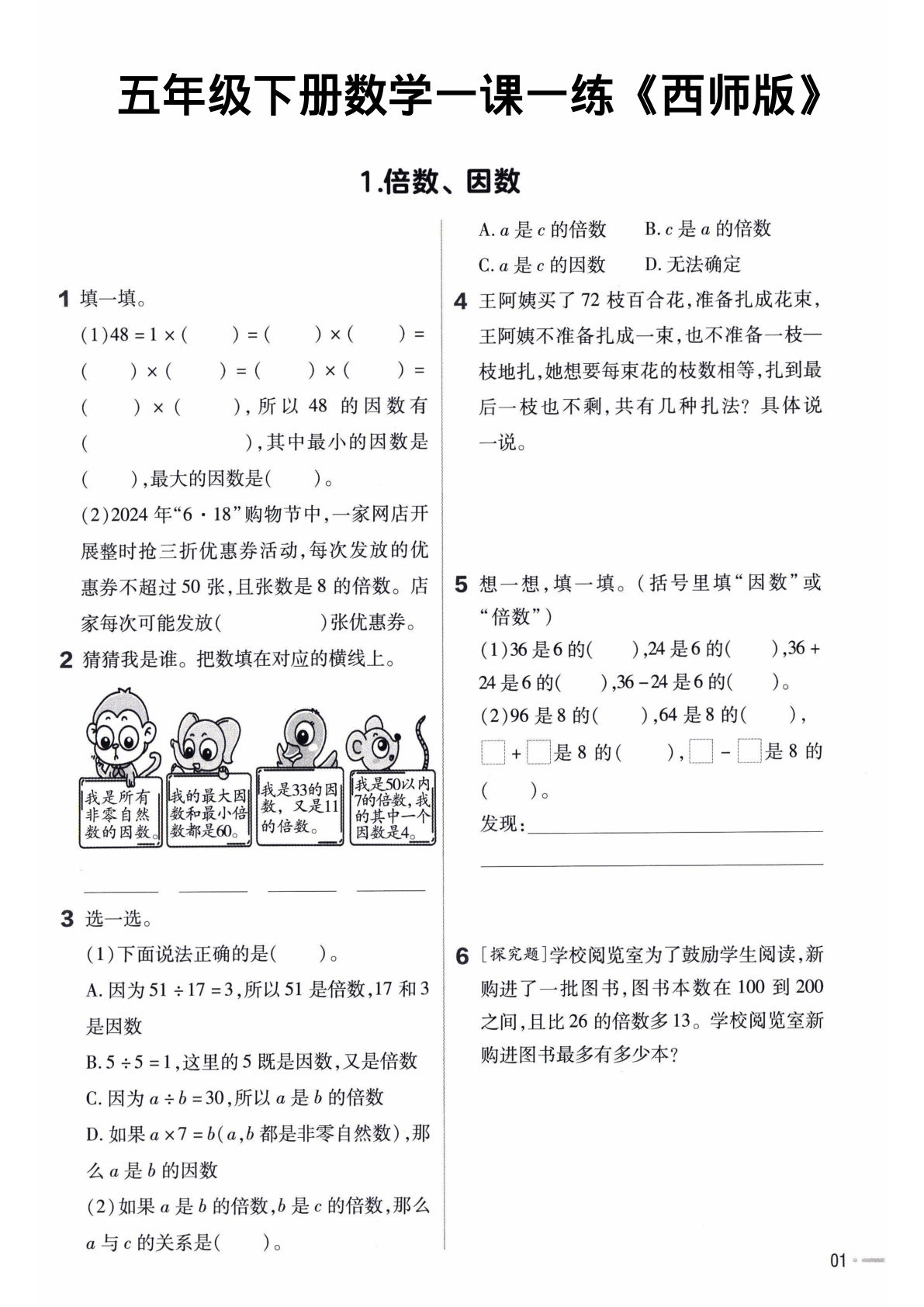 三年级下册数学一课一练《西师版》-鸡娃题库官网-永久免费分享小学教辅资源