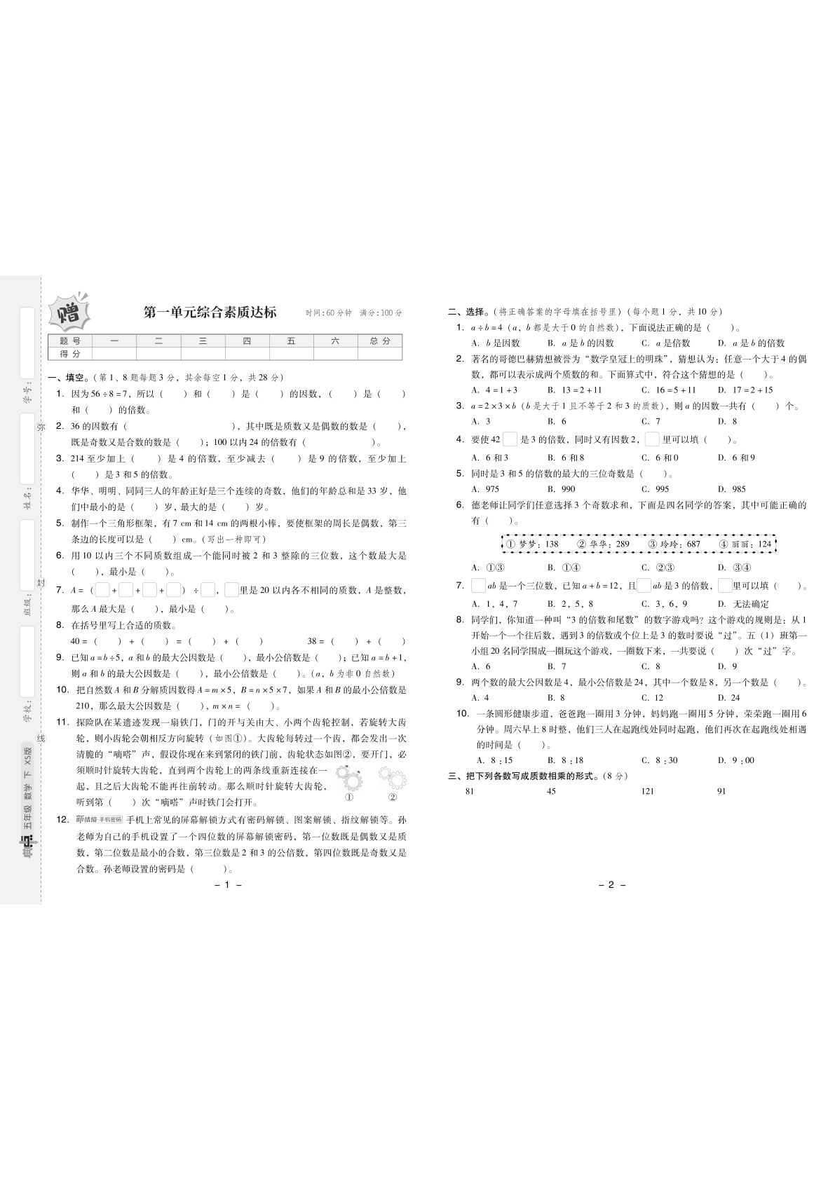 西师版五年级数学下（XS版）测试卷 典中点-鸡娃题库官网-永久免费分享小学教辅资源