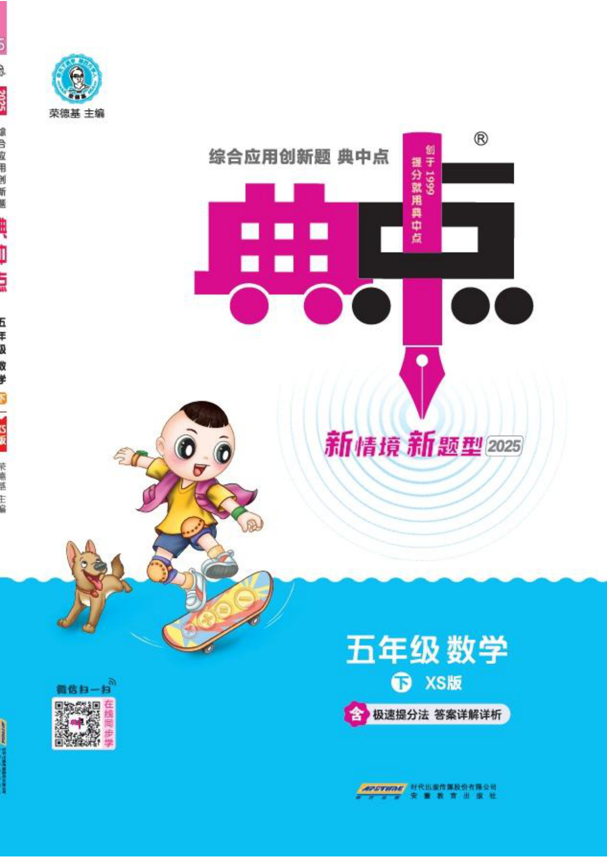 西师版五年级数学下册（XS版）典中点-鸡娃题库官网-永久免费分享小学教辅资源