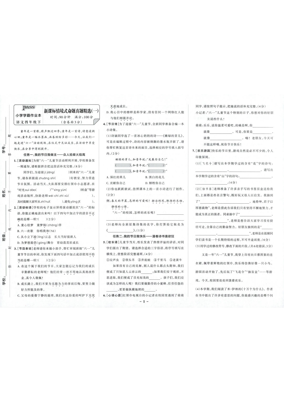 四年级下册语文情境式命题真题精选-鸡娃题库官网-永久免费分享小学教辅资源
